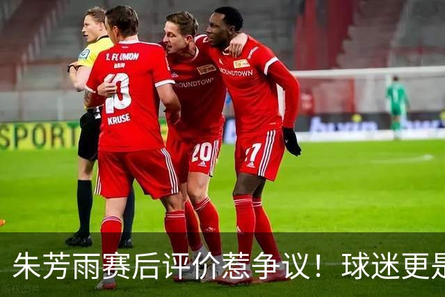 朱芳雨赛后评价惹争议！球迷更是叫嚣，广东签下王哲林